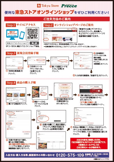 ご注文方法のご案内！会員登録・購入手順はコチラ！